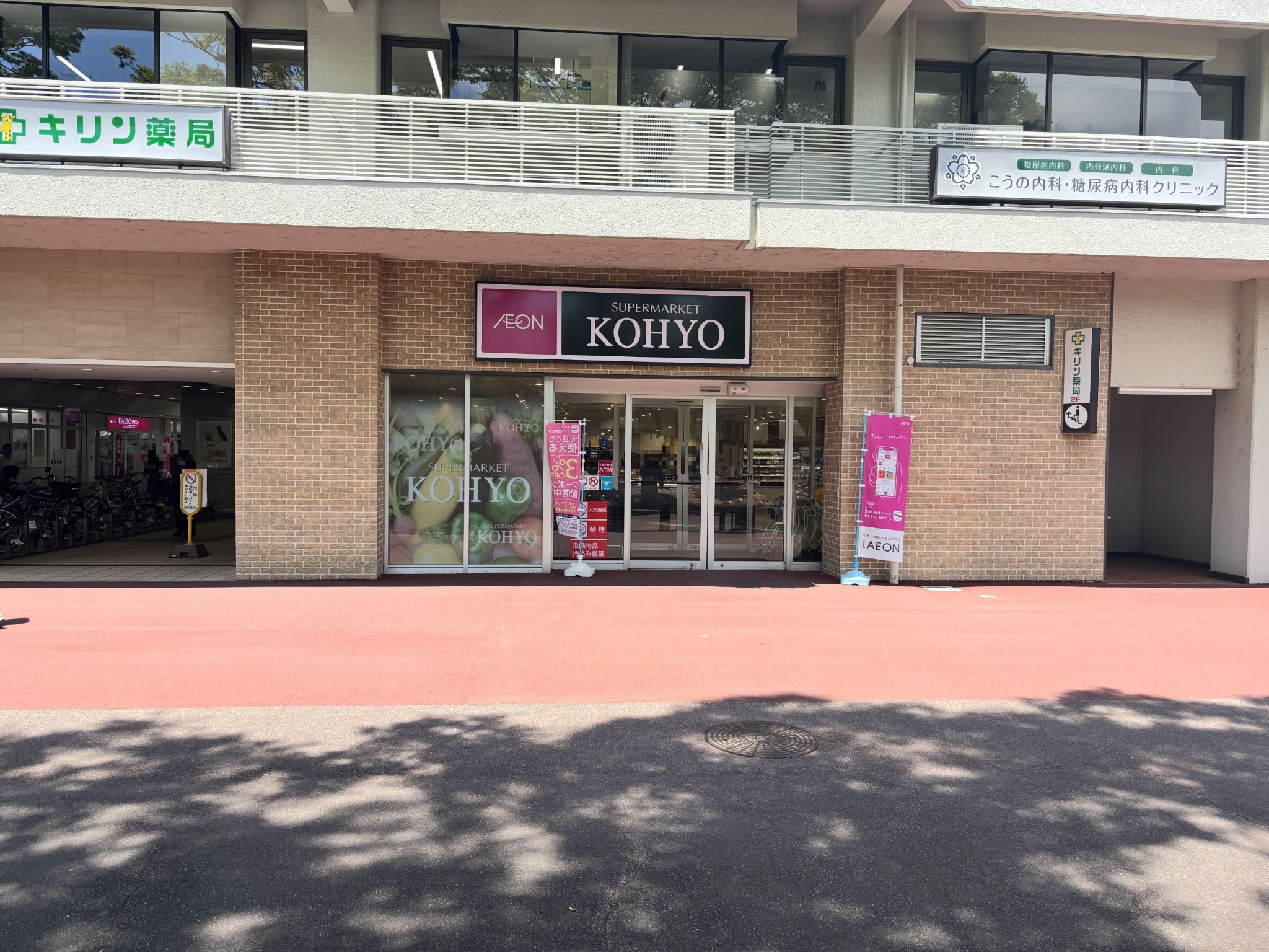 KOHYO藤森店